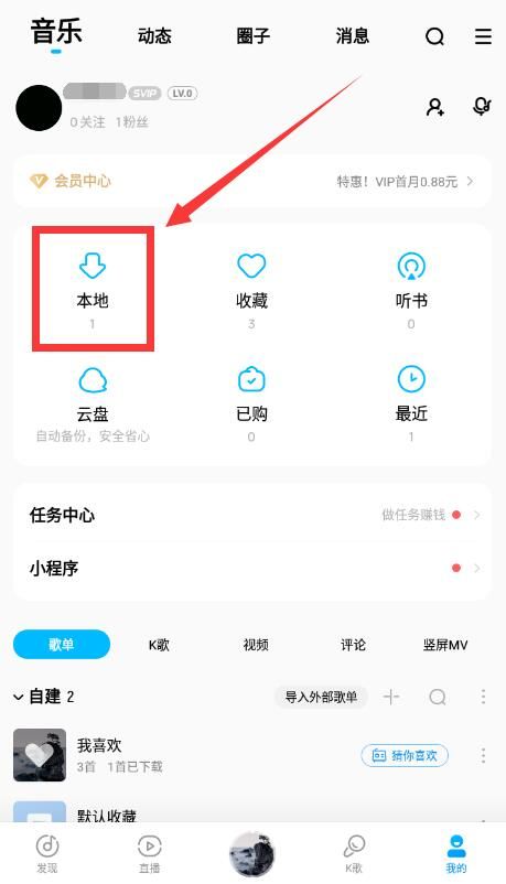 《酷狗音乐》下载的歌曲在手机哪里