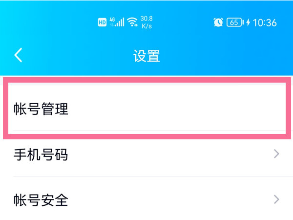 《QQ》怎么切换账号