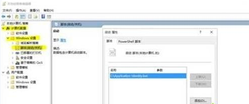Win10系统Application Identity服务设置不了自动怎么办