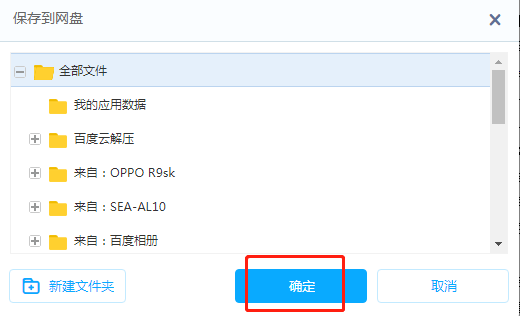 《百度网盘》网页版怎么直接下载大文件