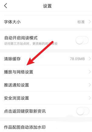 《今日头条》怎么自动播放下一个视频