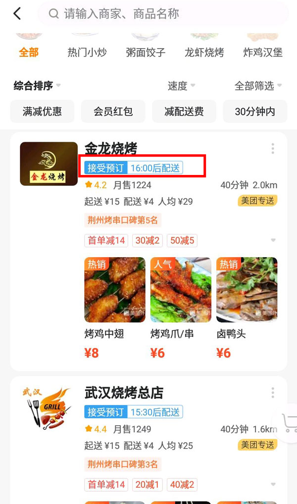 《美团》接受预定是什么意思