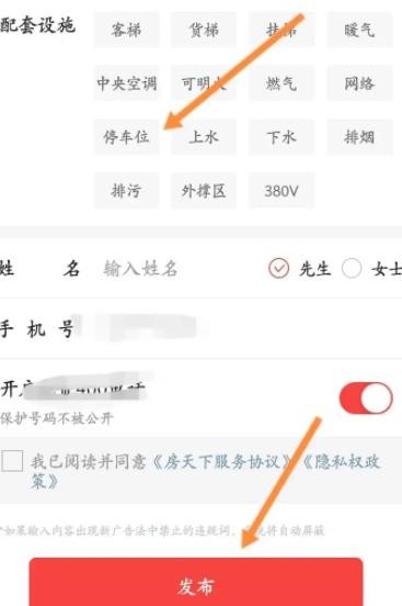 《房天下》怎么发布房源