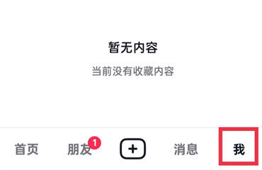 《抖音》怎么进入应用中心