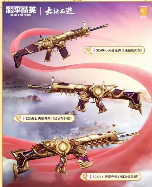 《和平精英》大话西游联动皮肤分享