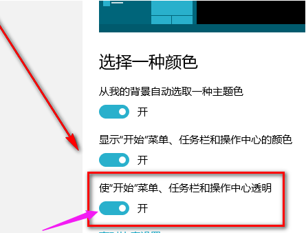 Win10主题怎么设置透明