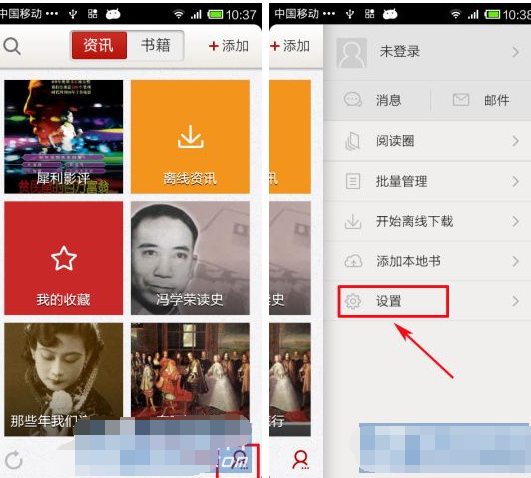 《网易云阅读》怎么设置夜间模式