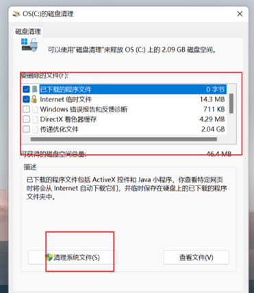 Win11电脑C盘变红了解决