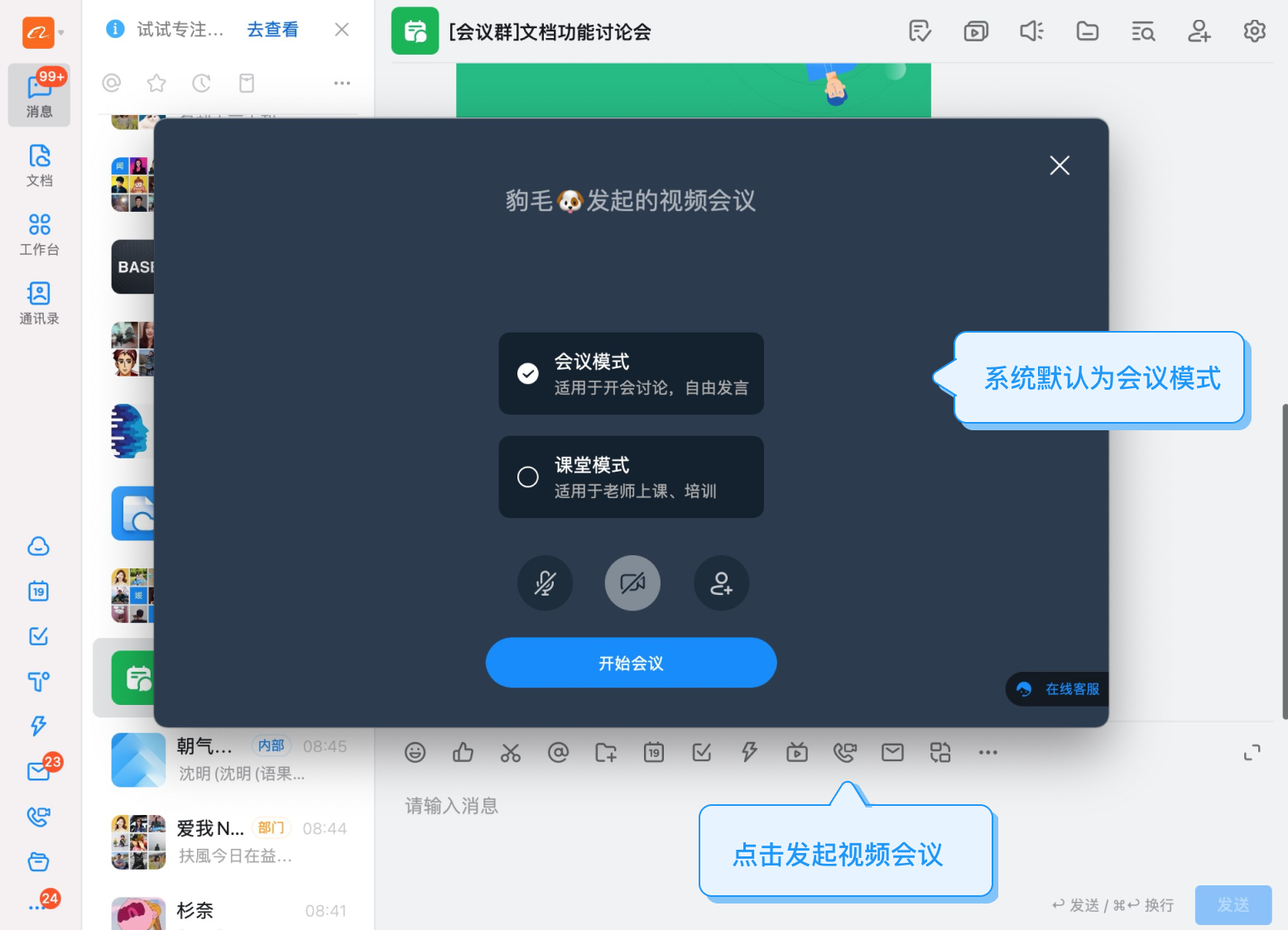 《钉钉》高效视频会议操作指南