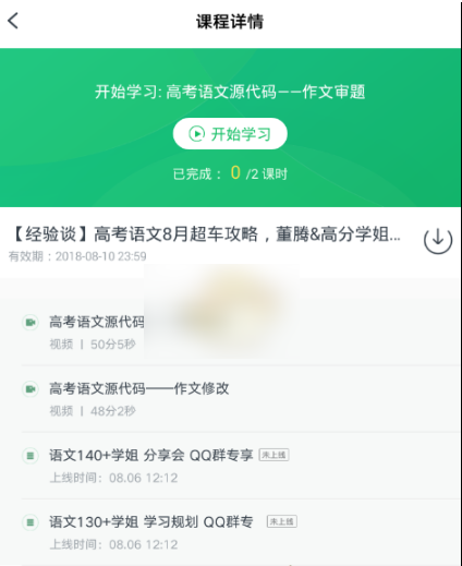 《有道精品课》怎么查看视频回放