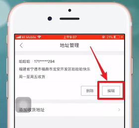 《唯品会》怎么设置收货地址