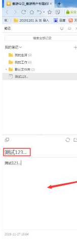 《傲游浏览器》怎么创建笔记