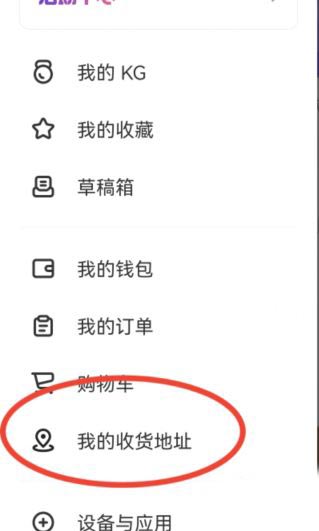 《keep》怎样填写收货地址