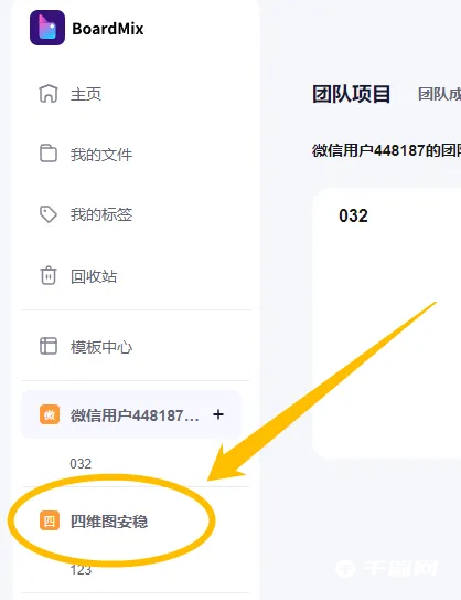 《BoardMix》怎么修改成员权限