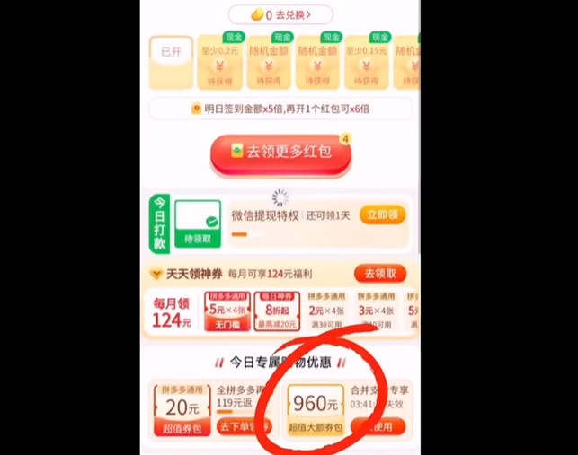 《拼多多》双十二优惠券怎么领