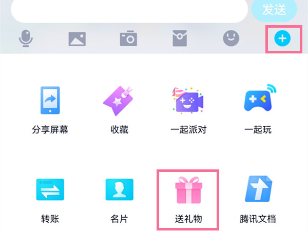 《QQ》怎么查看收到的礼物