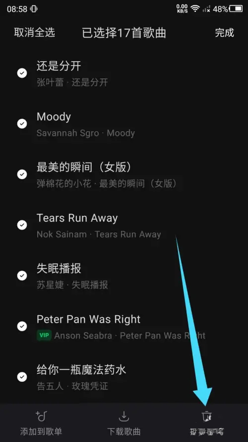《汽水音乐》怎么删除历史播放记录