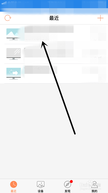 《向日葵远程控制》怎么用手机控制电脑