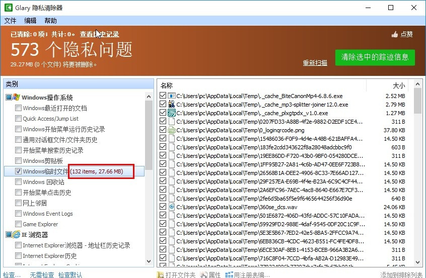 《Glary Tracks Eraser》怎么清理隐私数据