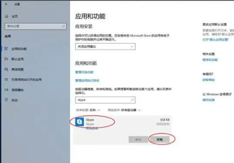 《skype》怎么卸载