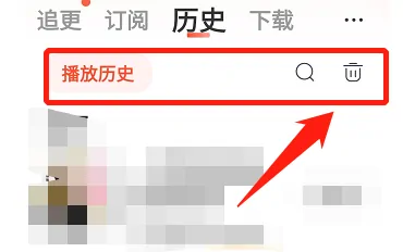 《喜马拉雅》怎么删除记录