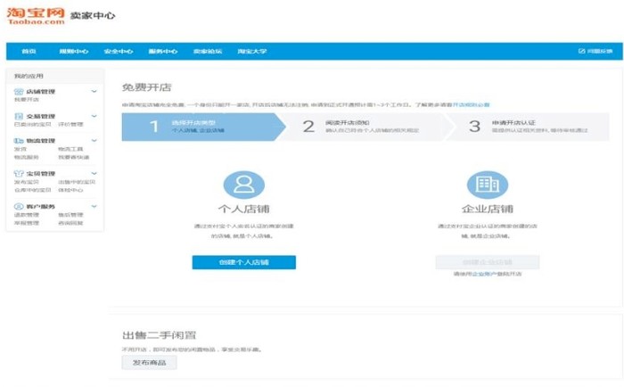 《淘宝》店铺怎么开