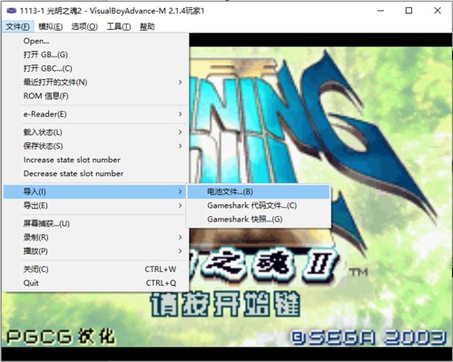 gba模拟器（VBA模拟器）联机本地双开教程