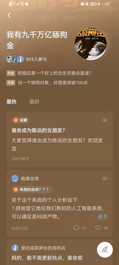 《番茄小说》怎么加入书友圈