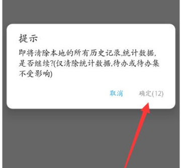 《番茄todo》怎么清除数据