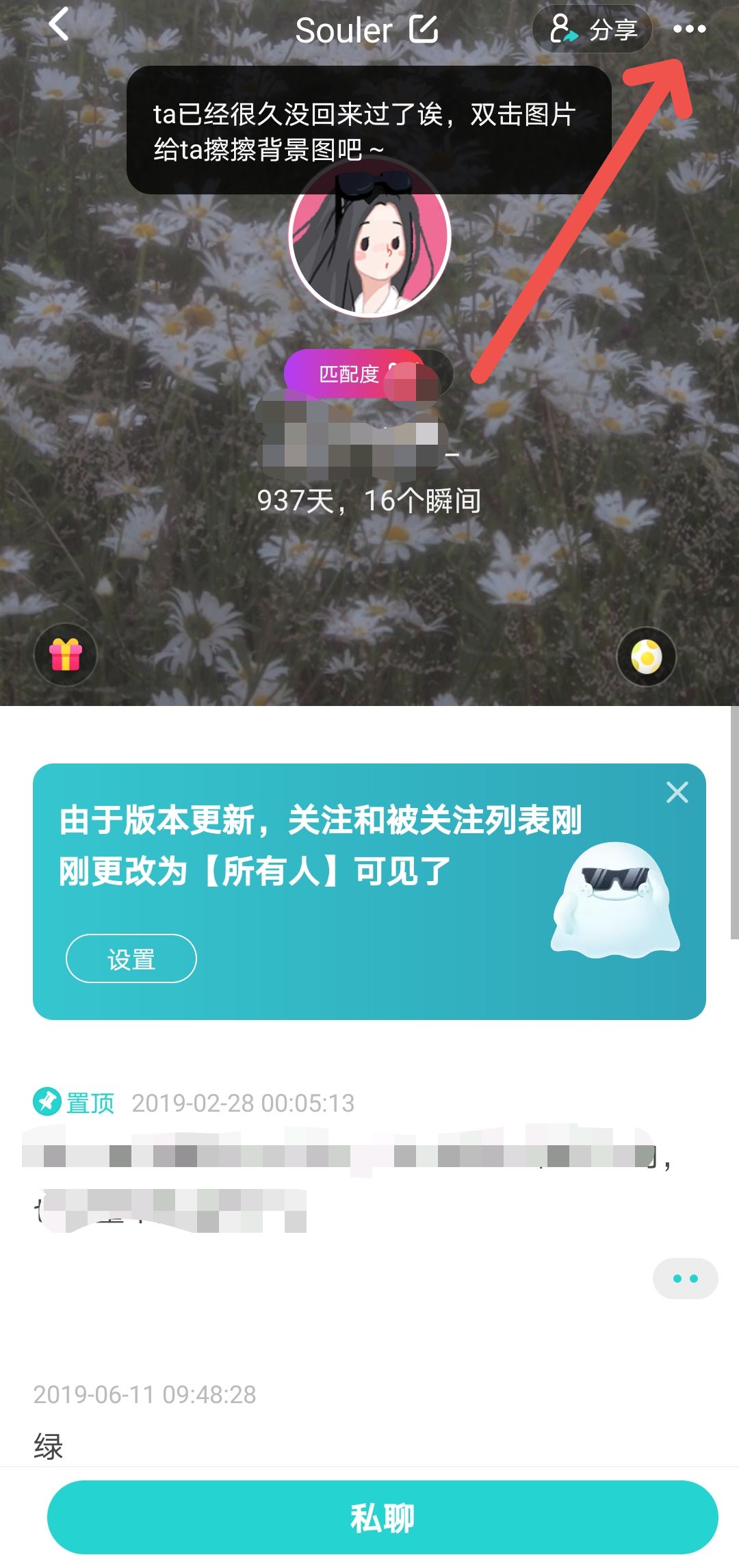 《Soul》怎么取消关注用户