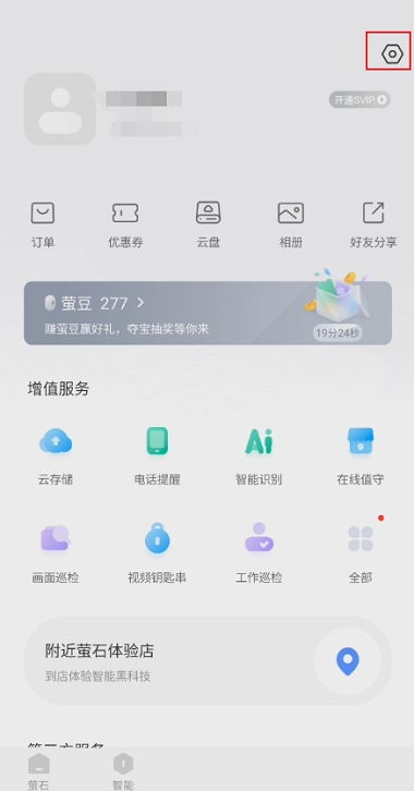 《萤石云视频》怎么开启终端绑定