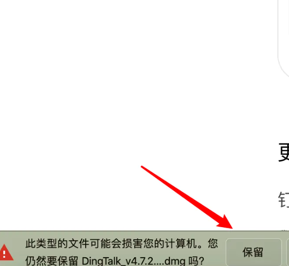 《钉钉》mac版怎么安装