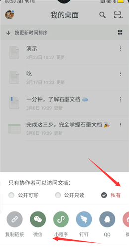 《石墨文档》怎么设置访问权限