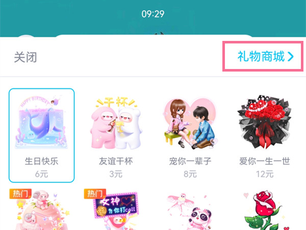 《QQ》怎么查看收到的礼物