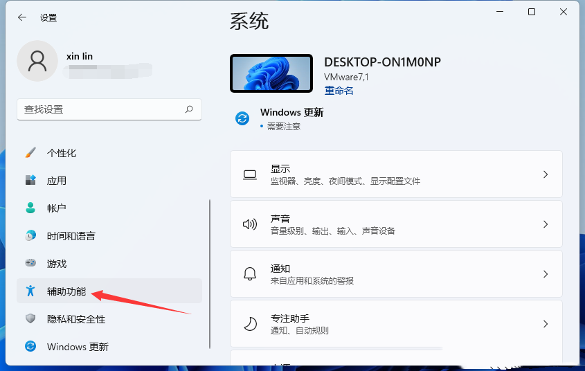 Win11怎么调整字体大小