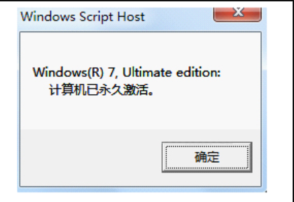 《小马激活工具》怎么激活win7