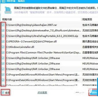 《360杀毒》怎么清空隔离区