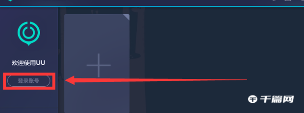 《网易UU加速器》2月10日最新主播口令
