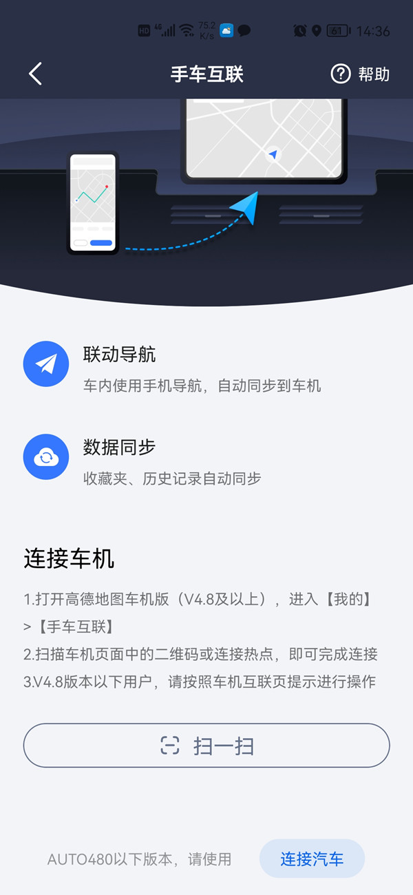 《高德地图》怎么同步到车载高德