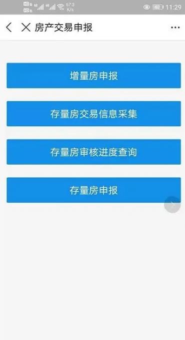 《支付宝》怎么缴纳房产契税