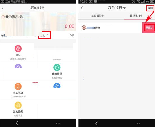 《蘑菇街》怎么解绑银行卡