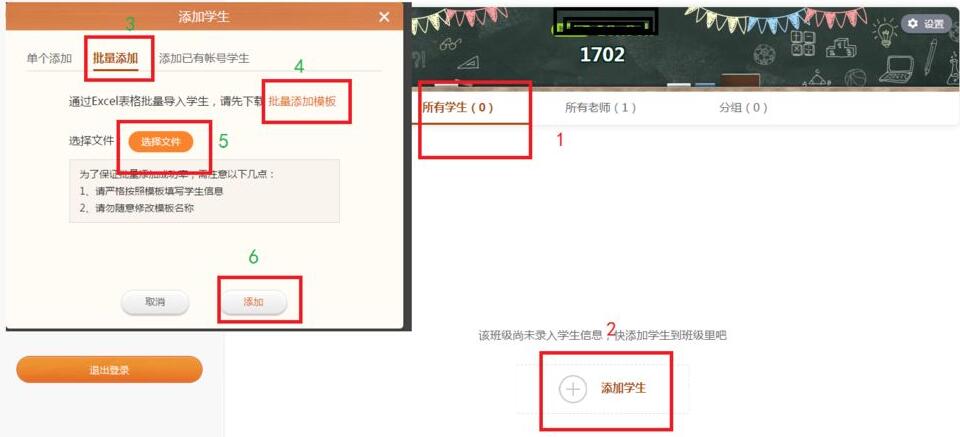 《101教育ppt》怎么创建班级