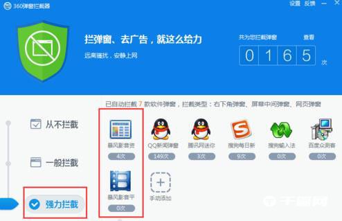 《暴风影音》怎么去除广告