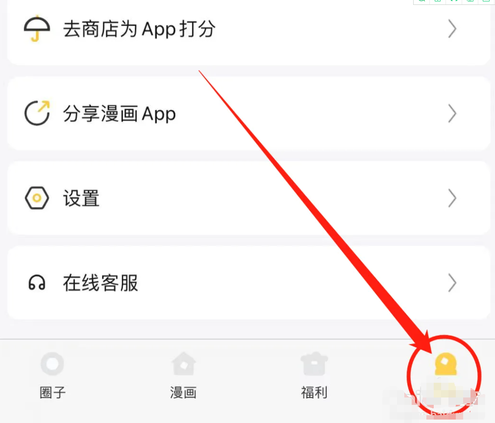 《火星漫画》怎么退出账号
