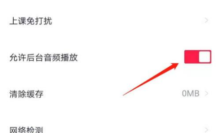 《高途课堂》怎么直播课静音