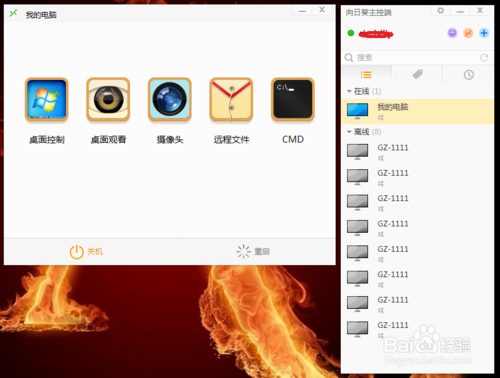 《向日葵远程控制》怎么传输文件