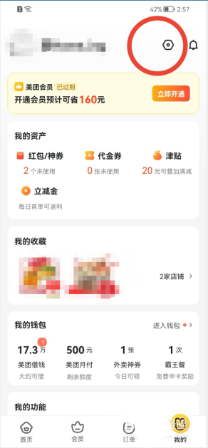 《美团外卖》怎么开启长辈版