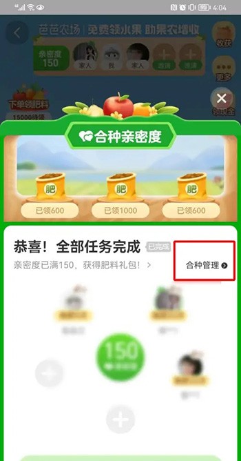 《淘宝》芭芭农场怎么退出合种