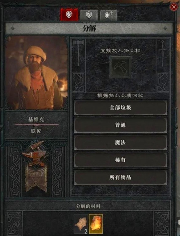 《暗黑破坏神4》怎么分解装备