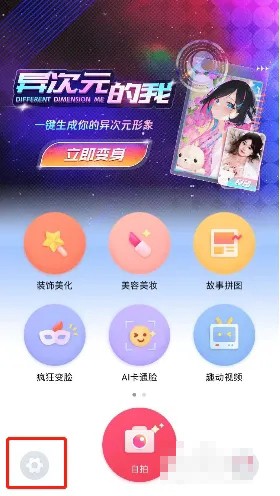 《天天P图》怎么修改语言